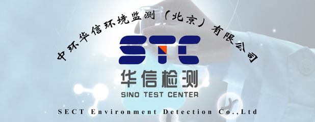 中環(huán)華信環(huán)境監(jiān)測(cè) 專業(yè)檢測(cè)服務(wù)，守護(hù)綠色未來(lái)